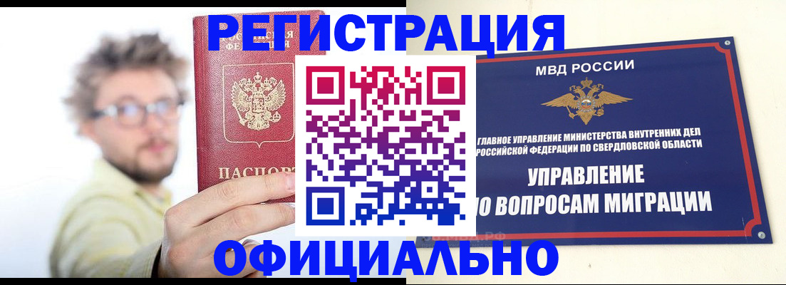 прописка от собственника в Бугуруслане