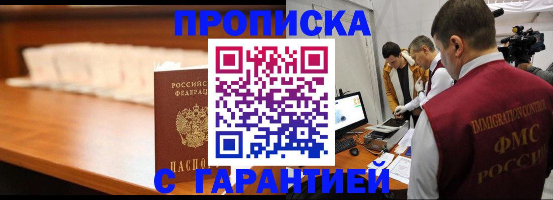 прописка гарантия в Бугуруслане