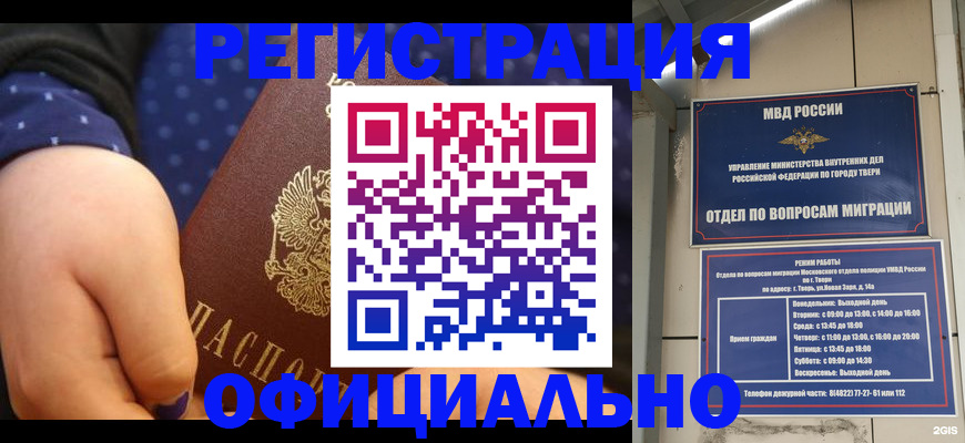 прописка в Бугуруслане