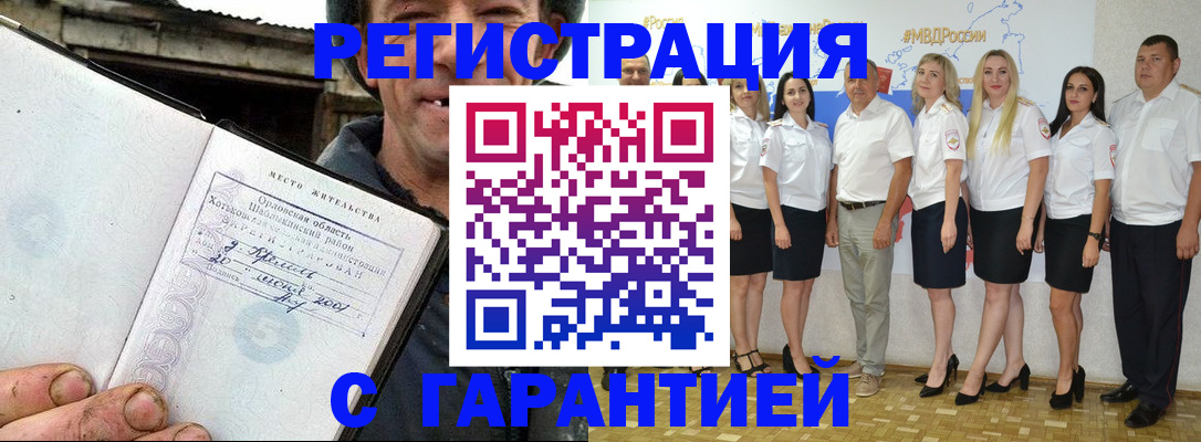 прописка в Бугуруслане