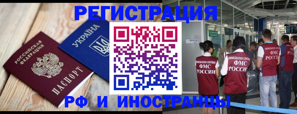 временная регистрация для школы в Бугуруслане